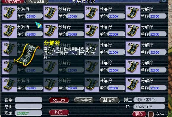 梦幻西游卖符图标