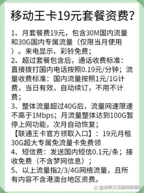 中国移动19元套餐详细介绍缩略图