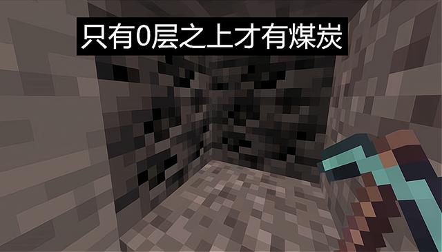 mc煤炭在第几层最多