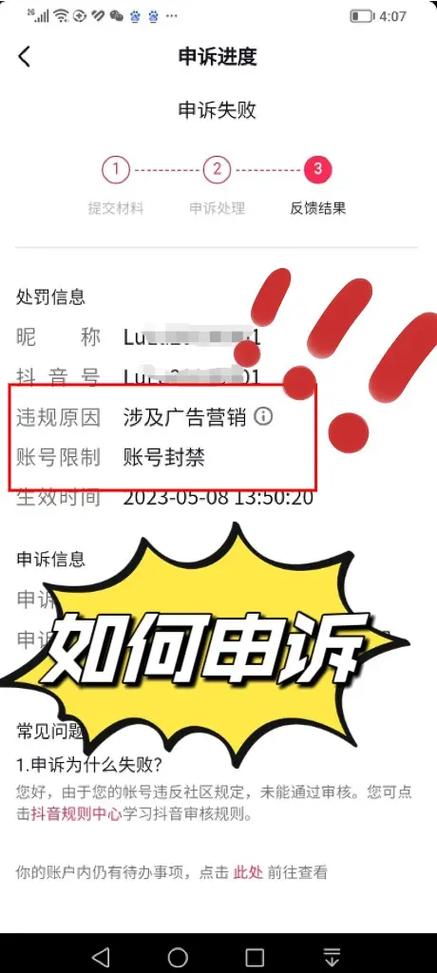 抖音号泄露有危险吗缩略图