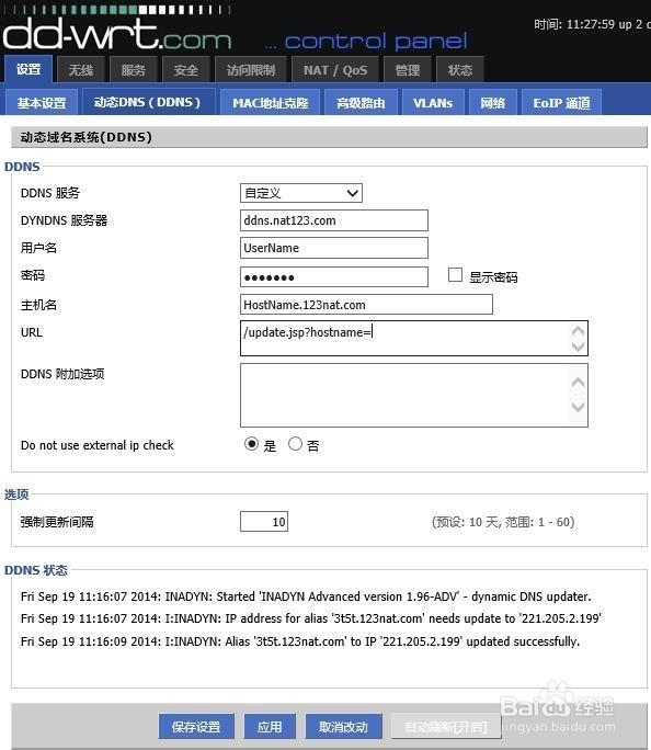 二级路由下的ddns截图