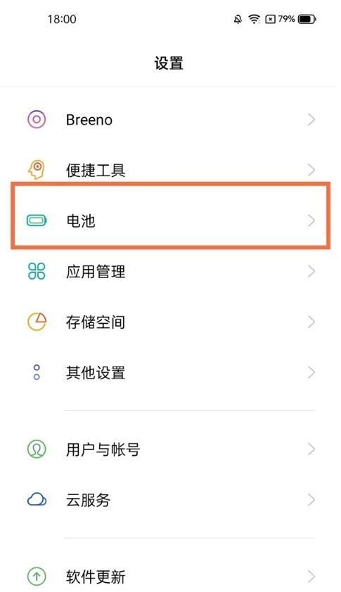 如何进入超级省电模式截图