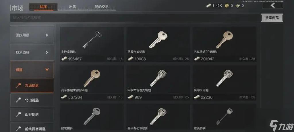 暗区突围钥匙的获取方式缩略图