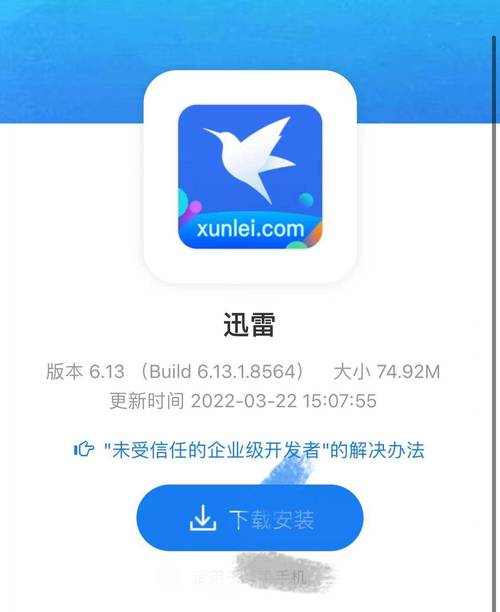 苹果迅雷企业版