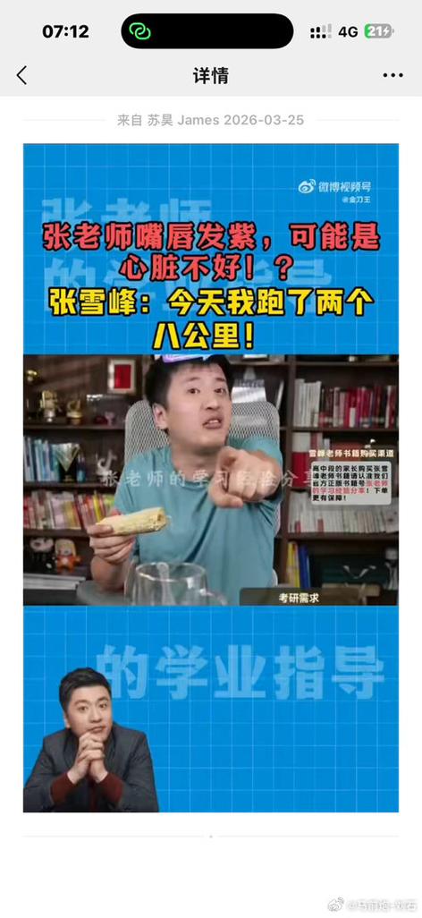 张雪峰点评南信大图标