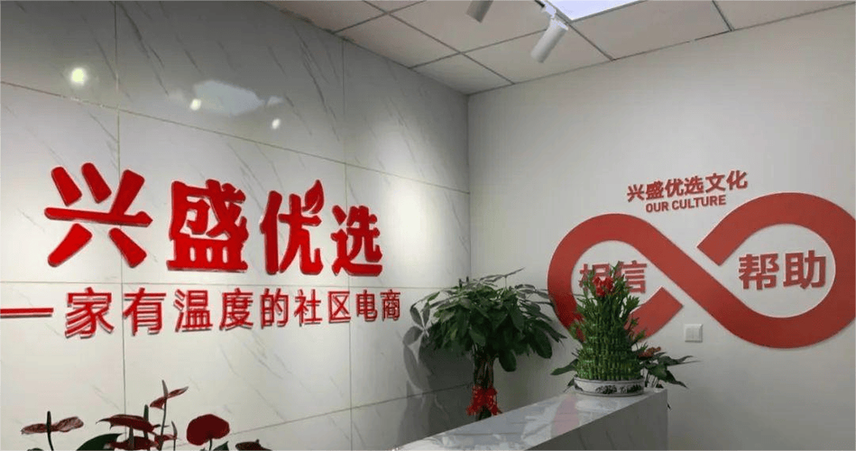 兴盛优选招商电话