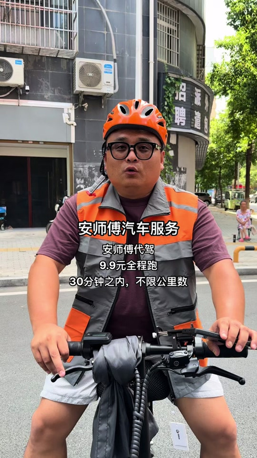 安师傅代驾费用明细