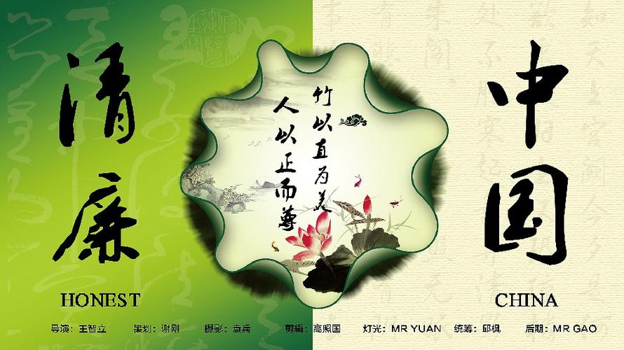 清廉中国图标