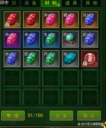 热血江湖手游宝石攻略