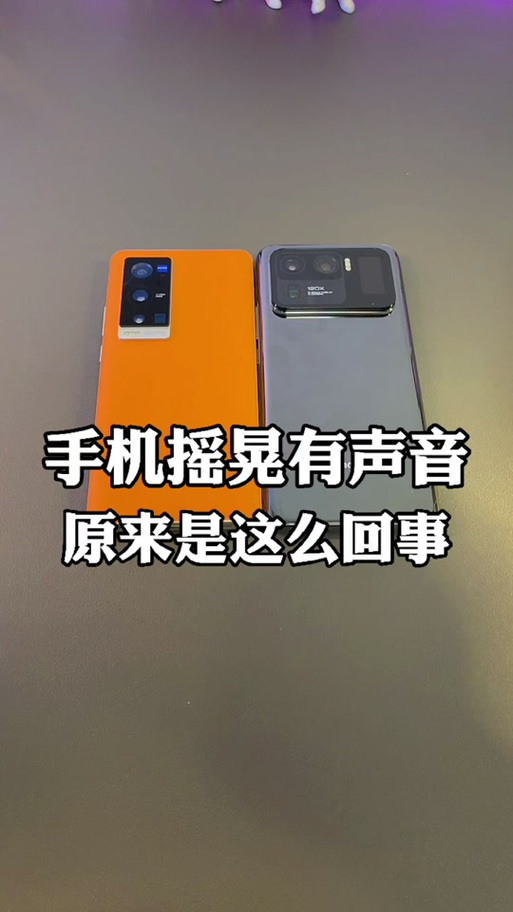 为什么摇手机里面有声音