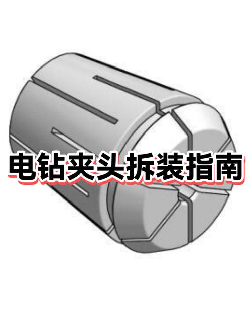 电钻头怎么拆卸夹头