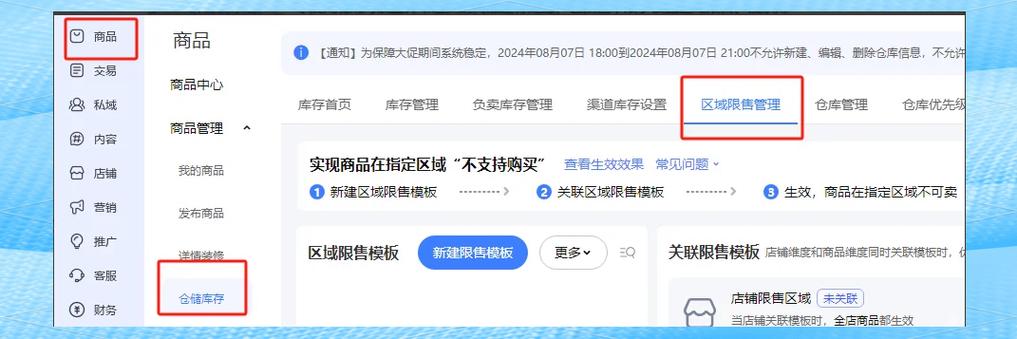 淘宝限购一件怎么设置