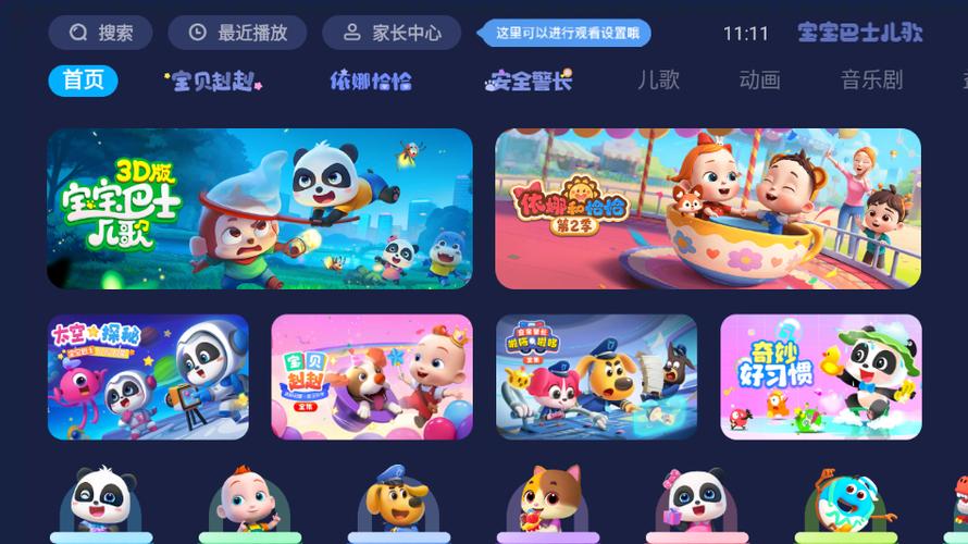 宝宝巴士老老版本下载
