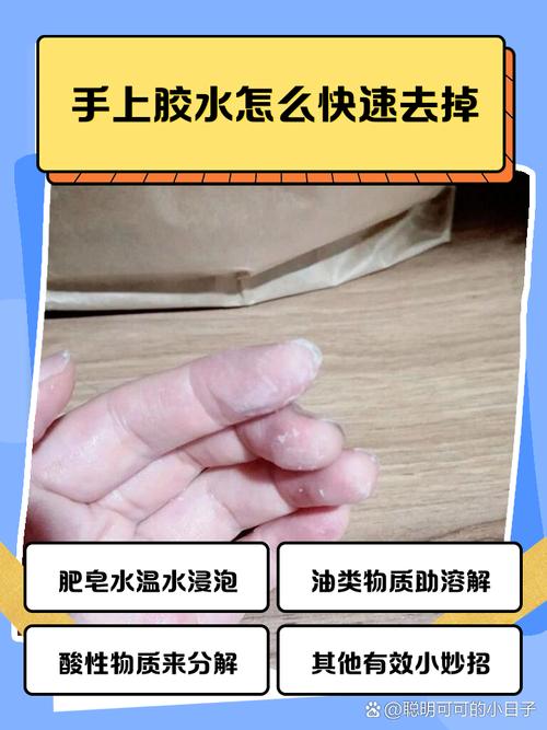 胶水溶解克星