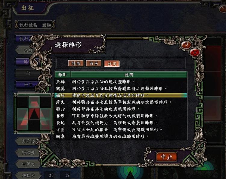 三国志9 势力兵法缩略图