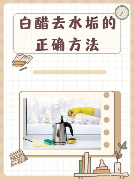 去除水垢的小妙招