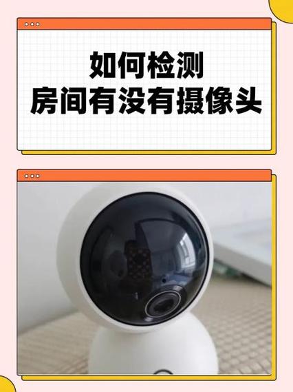 检查室内是否有监控