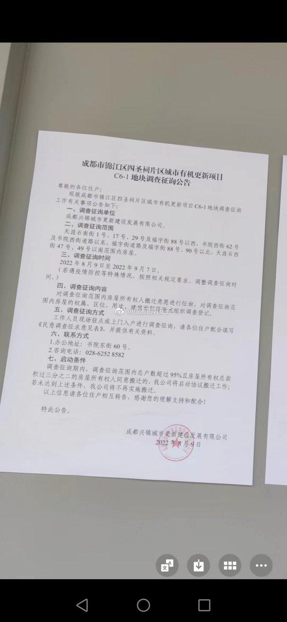 锦江区2026—2028年拆迁有