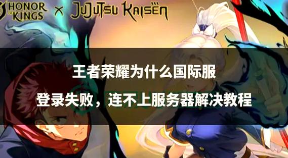 王者荣耀角色转移未完成,原来的区服