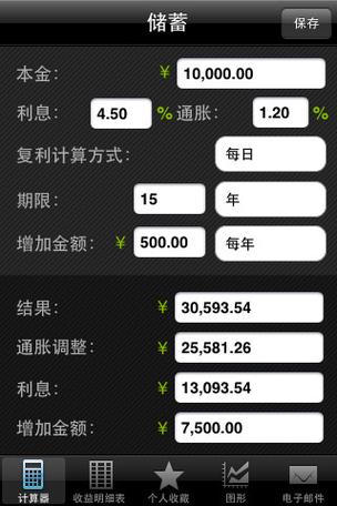 月复利计算器(免费版)