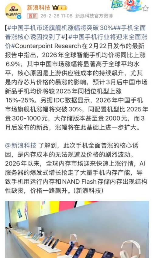手机为什么会涨价截图