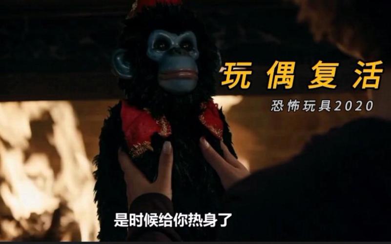 玩具复活了的电影
