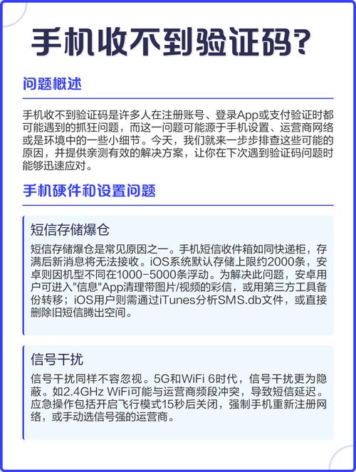 手机收不到验证码怎么处理