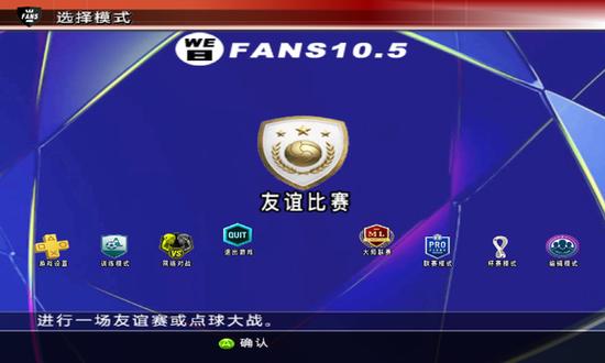 实况足球8下载缩略图