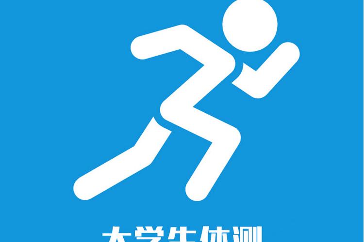 体育测试计算器