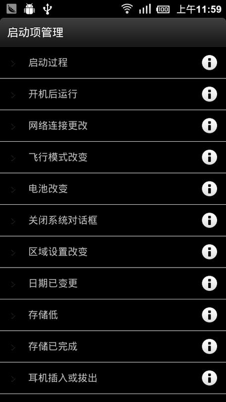 手机管理开机启动项缩略图