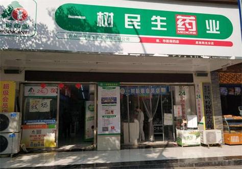 药品代理