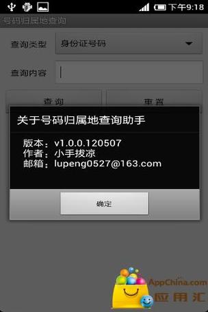 移动手机号码更改归属地图标