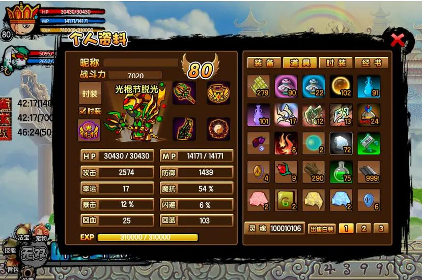 造梦西游3紫金三件套