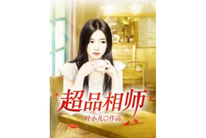 超品相师在线收听免费