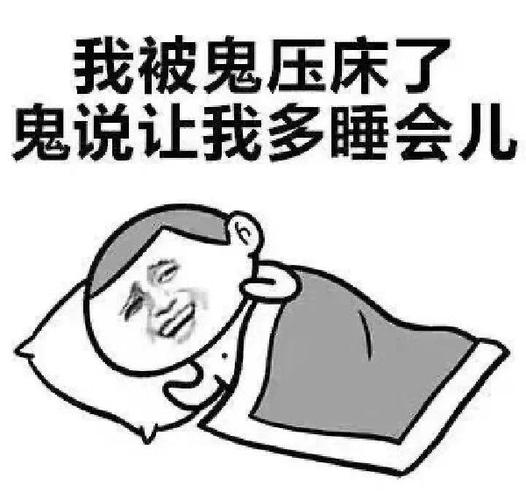 老是梦魇的人好吗