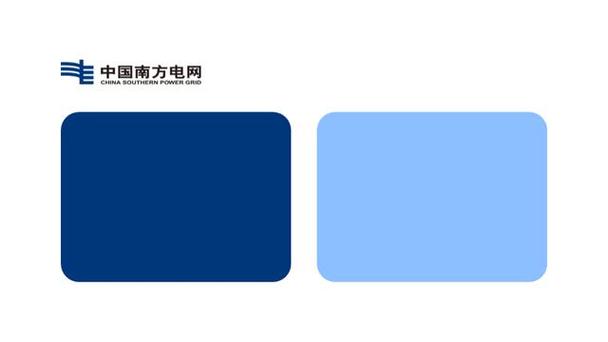 南方电网蓝色是那种蓝色