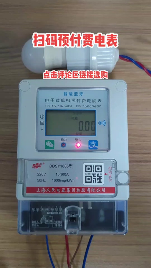 智能电表价格