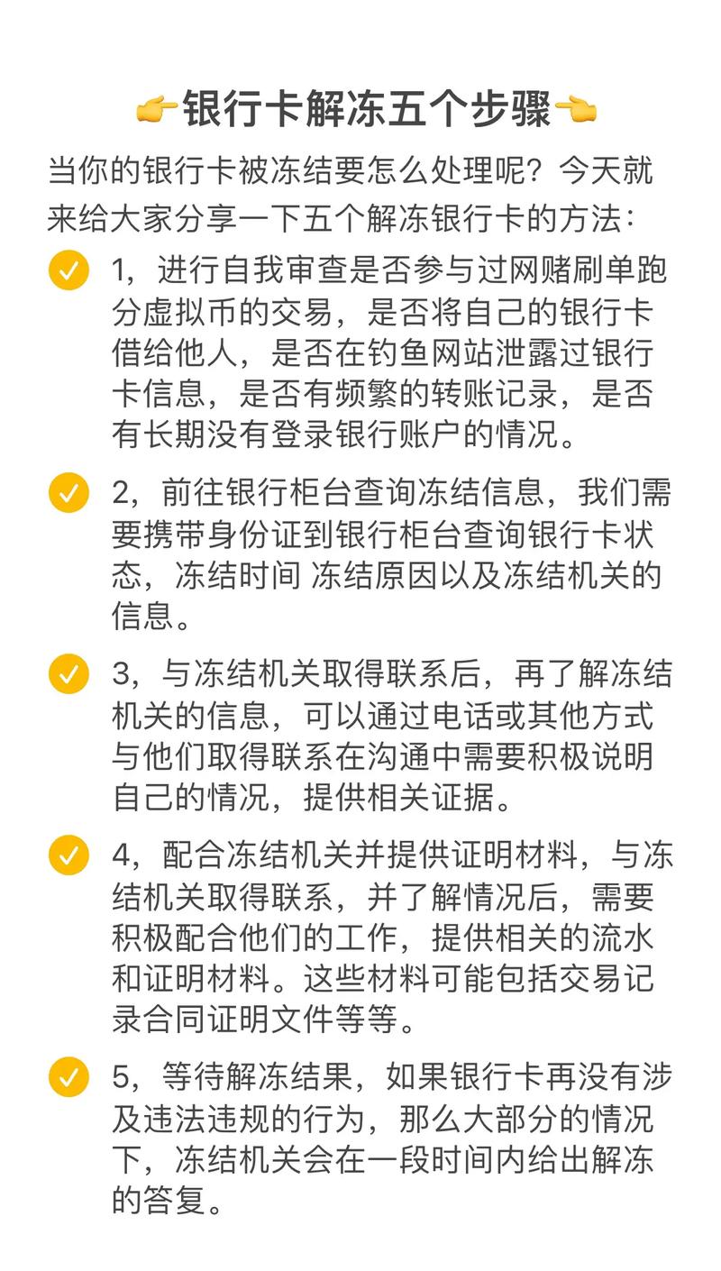 网赌银行卡异常多久解除