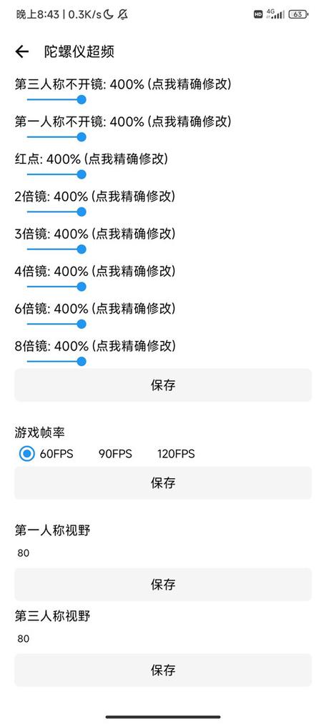 240帧画质助手图标