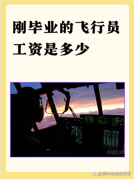 航司工资多少钱一个月缩略图