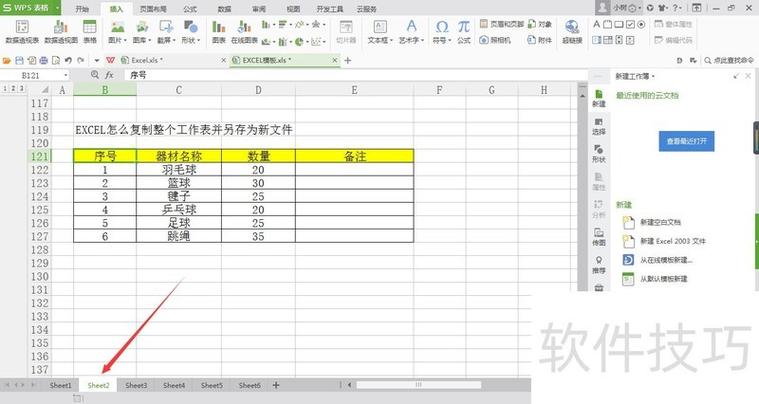 怎么复制表格内容到另一个表格缩略图