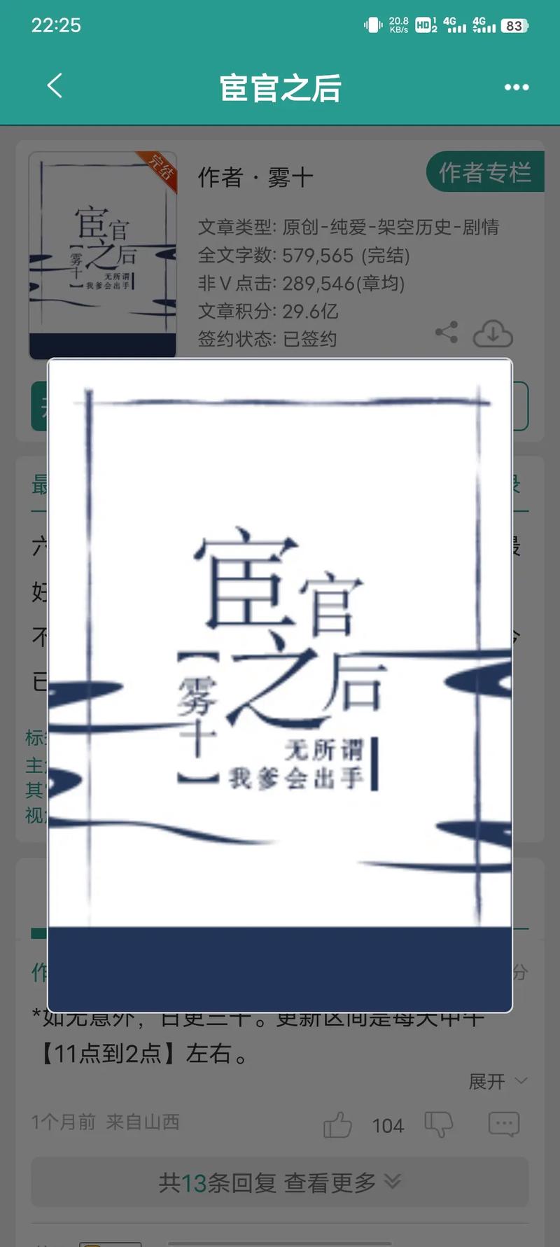 宦官之后by雾十免费阅读截图