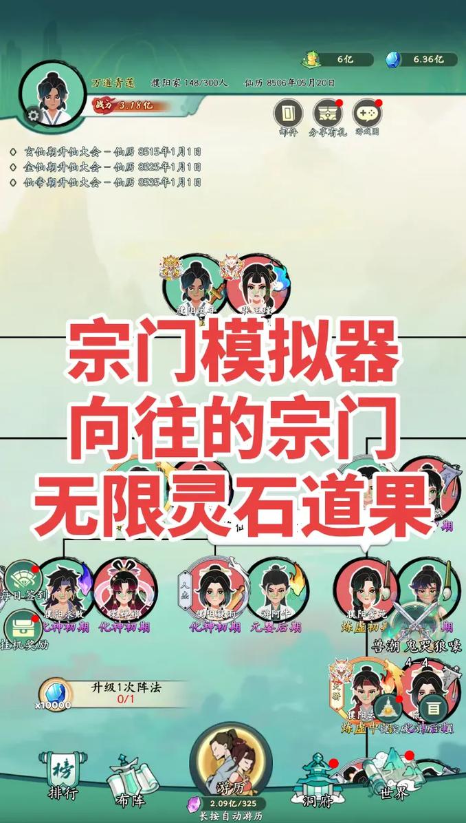 宗门模拟器破解版缩略图