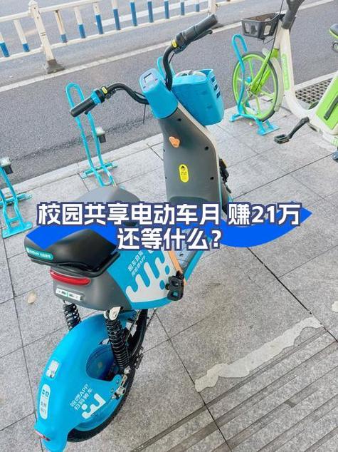 共享电动车靠什么盈利