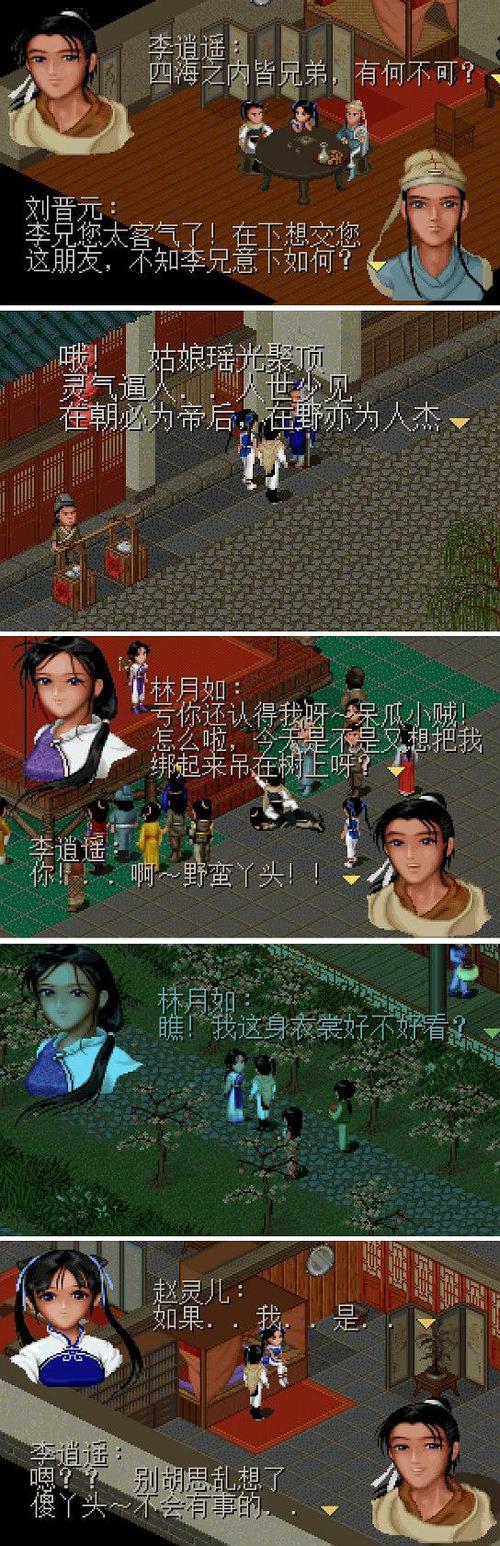 仙剑柔情98全图文攻略高清