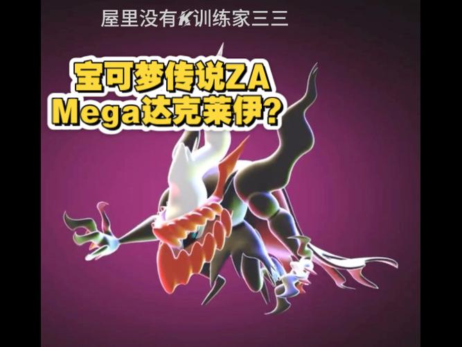 我的世界宝可梦达克莱伊截图