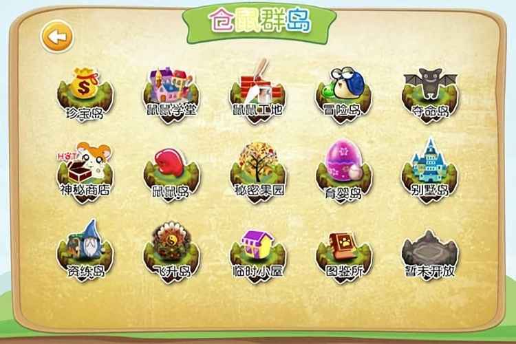 仓鼠岛
