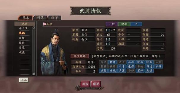 三国志12威力加强版武将培养