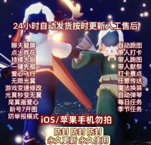 光遇万能开挂器(免费)
