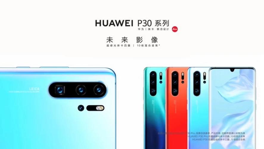2021年华为p30多少钱缩略图